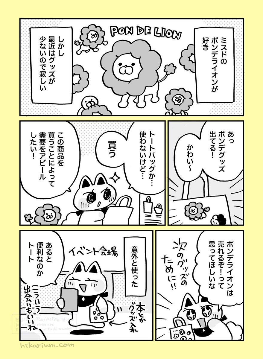 \ポンデ大好き!/
ミスドエッセイ漫画まとめです🍩
#漫画が読めるハッシュタグ 