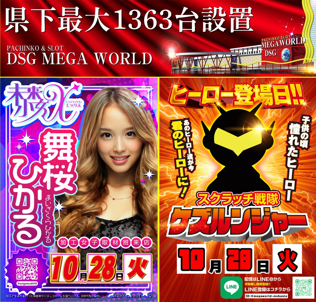 めぐページ イケイケDSG こんばんはぁぁぁぁぁぁ🌛 メガワから明日のお知らせ