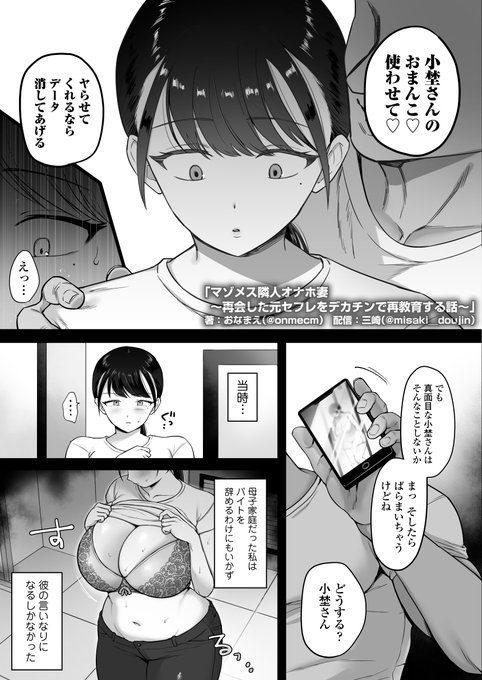 再会した元セフレをデカチンで再教育する話(2/6) 