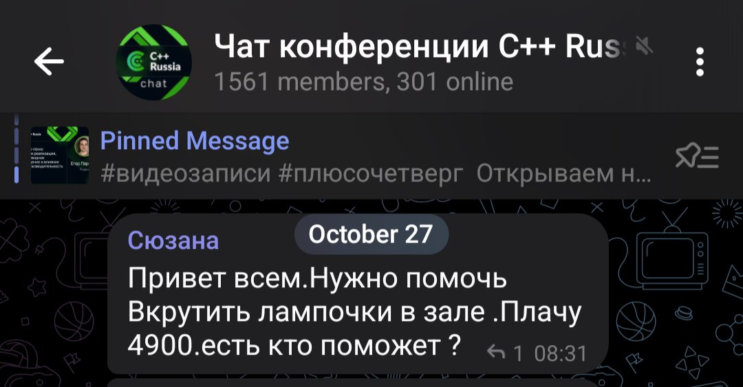 st_1ena's tweet image. спам в чате конфы возвращает нас к вопросу, сколько нужно инженеров, чтобы вкрутить лампочку