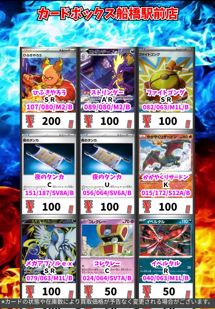 カードボックス船橋駅前店 on X