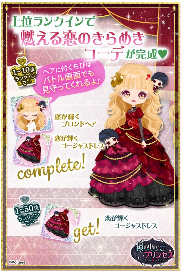 公式】鏡の中のプリンセスLP (@mirapuri_LP) / Posts / X