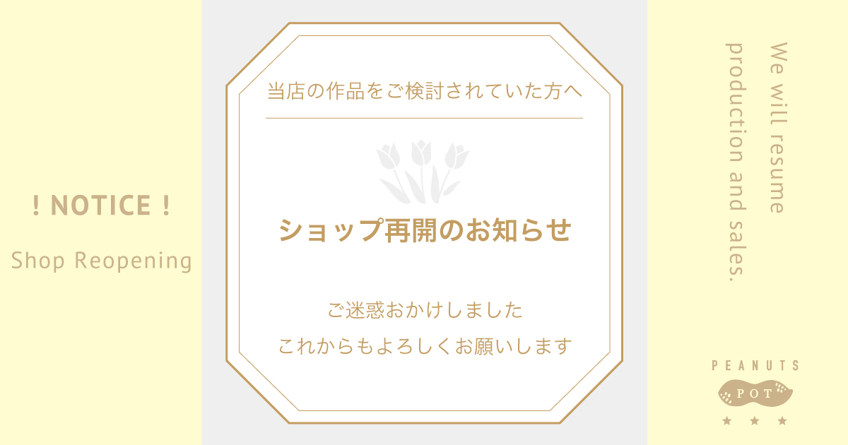 PEANUTS_POT's tweet photo. 【ショップ再開のお知らせ】2025年10月 | PEANUTS POT https://t.co/GNBl1wKzTA #minneでレター公開 #minne https://t.co/fkPdTOItio