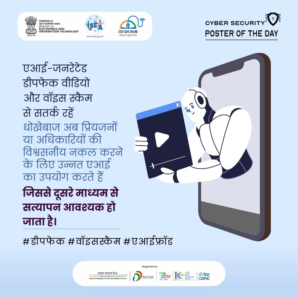 Cyber Jagrukta Saptah