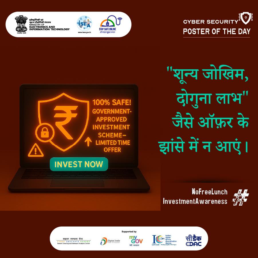 Cyber Jagrukta Saptah