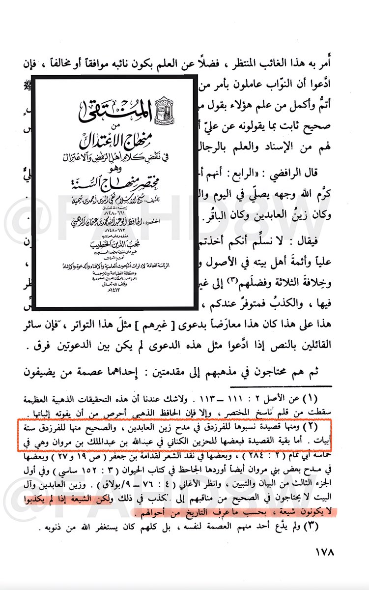 FAHD8W's tweet image. هذا الذي تعرف البطحاء وطأته 
والبيت يعرفه والحل والحرم

- قصيدة للشاعر : ( الحزين الكناني ) 
وقالها في مدح أحد أمراء بني أمية لكن 
سرقها الشيعة ونسبوها لعلي بن الحسين!