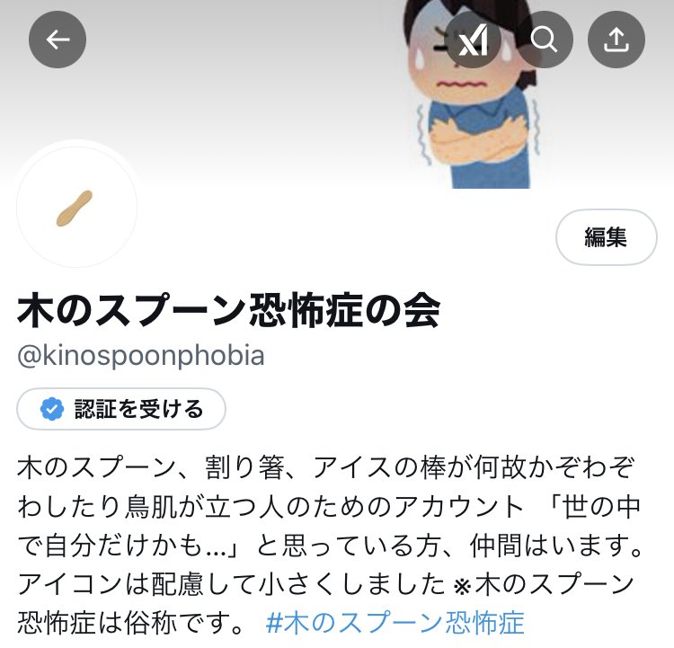 kinospoonphobia's tweet photo. 紙ストローに鳥肌が立ったり、ぞわぞわする人
もしかして木のスプーンやアイスの棒も苦手じゃないですか…？
もしかしたら仲間かもしれません、もしよければフォローをよろしくお願いします

#木のスプーン恐怖症 https://t.co/9OtBrAJBLe