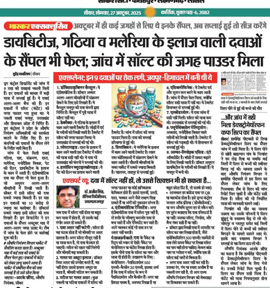 rcchoudharyinc's tweet photo. किसका जीवन कीमती -
दवा कंपनी या आम आदमी ? 

लोगों की जान दवाओं की गुणवत्ता पर निर्भर है ! क्या यह सरकार की मॉनिटरिंग की विफलता नहीं ? त्वरित स्वतंत्र जांच चाहिए !

#HealthForAll #Accountablity 
#SafeMedicines #sikar #rcchoudhary @RajCMO @INCRajasthan https://t.co/egAfWCRsnX