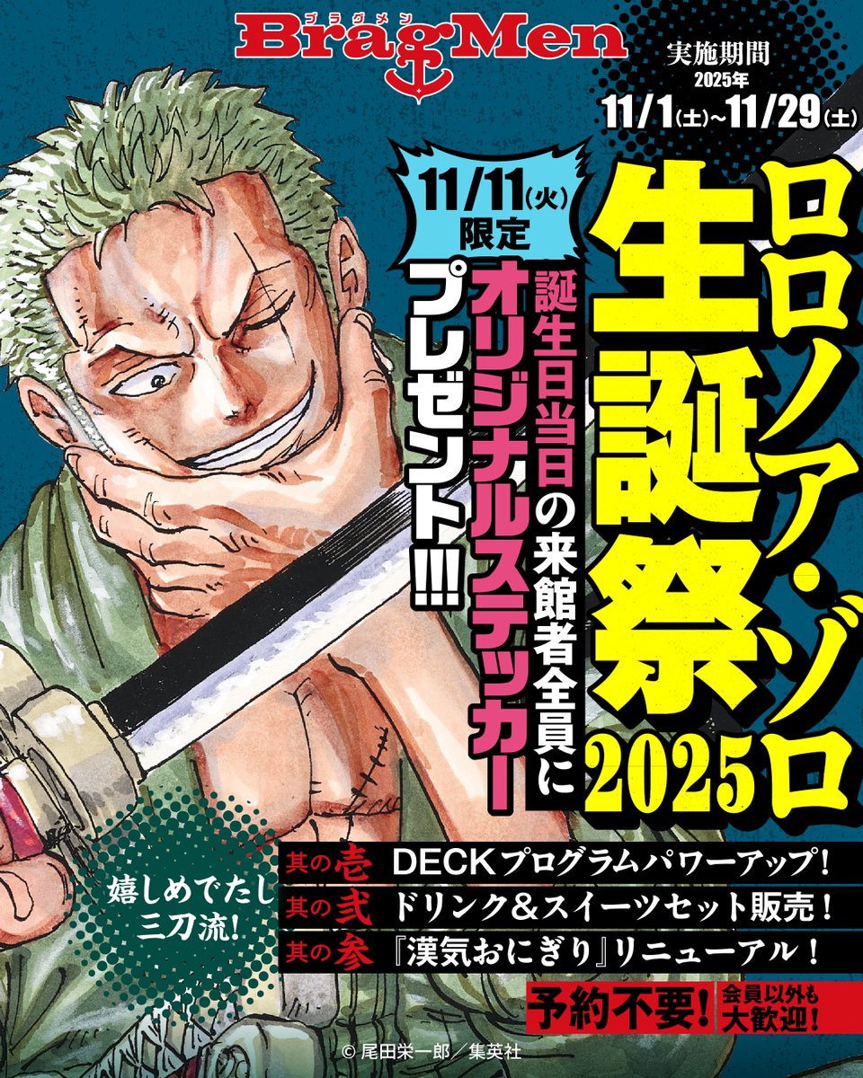 ONE PIECE FITNESS BragMen【公式】 on X