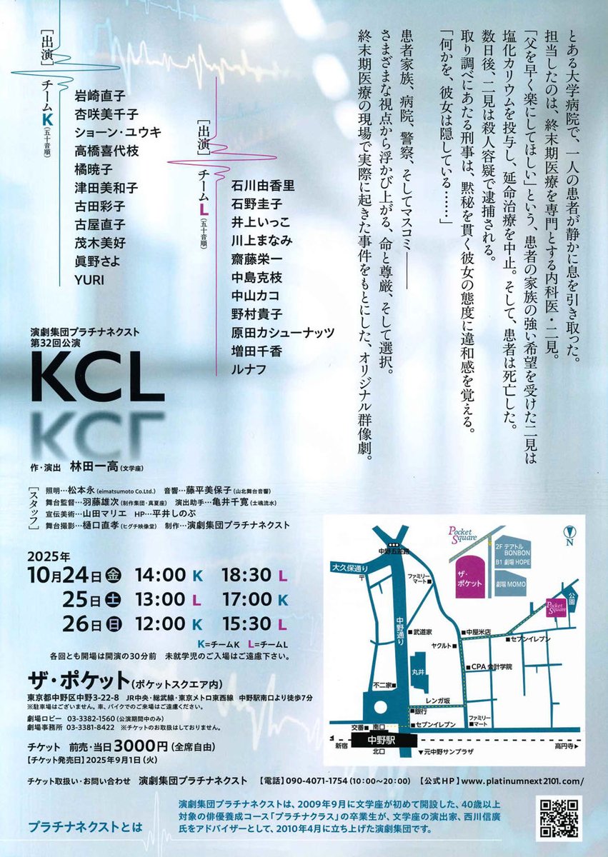 ikkoh_san's tweet image. 演劇集団 ＃プラチナネクスト　「#KCL」　

無事に千穐楽を迎えることが
できました。ご来場くださったお客様、心より感謝申し上げます。作.演出という機会をいただき、共に戦ってくれた、個性溢れる出演者、支えてくれたスタッフの皆さんと過ごした時間を大切に、自身、これからも精進していきます。