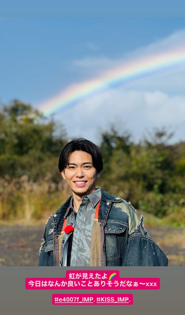 IMP_Kagetsuba's tweet photo. 虹が見えたのね〜🌈
今日はいいことありそうよね〜xxx❤️
🌈すご!めっちゃキレイ🌈
#影山拓也
#KISS_IMP
#e4007f https://t.co/ilZhJgIdXZ