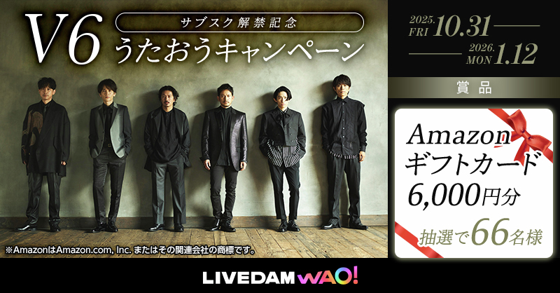 ／
デビュー30周年＆サブスク解禁記念🎊
#V6 うたおうキャンペーン開催📣
＼

10/31～スタート🙌
カラオケ人気曲を歌って豪華賞品をゲットしよう🎤✨

詳しくはこちら🔽
clubdam.com/campaign/colla…