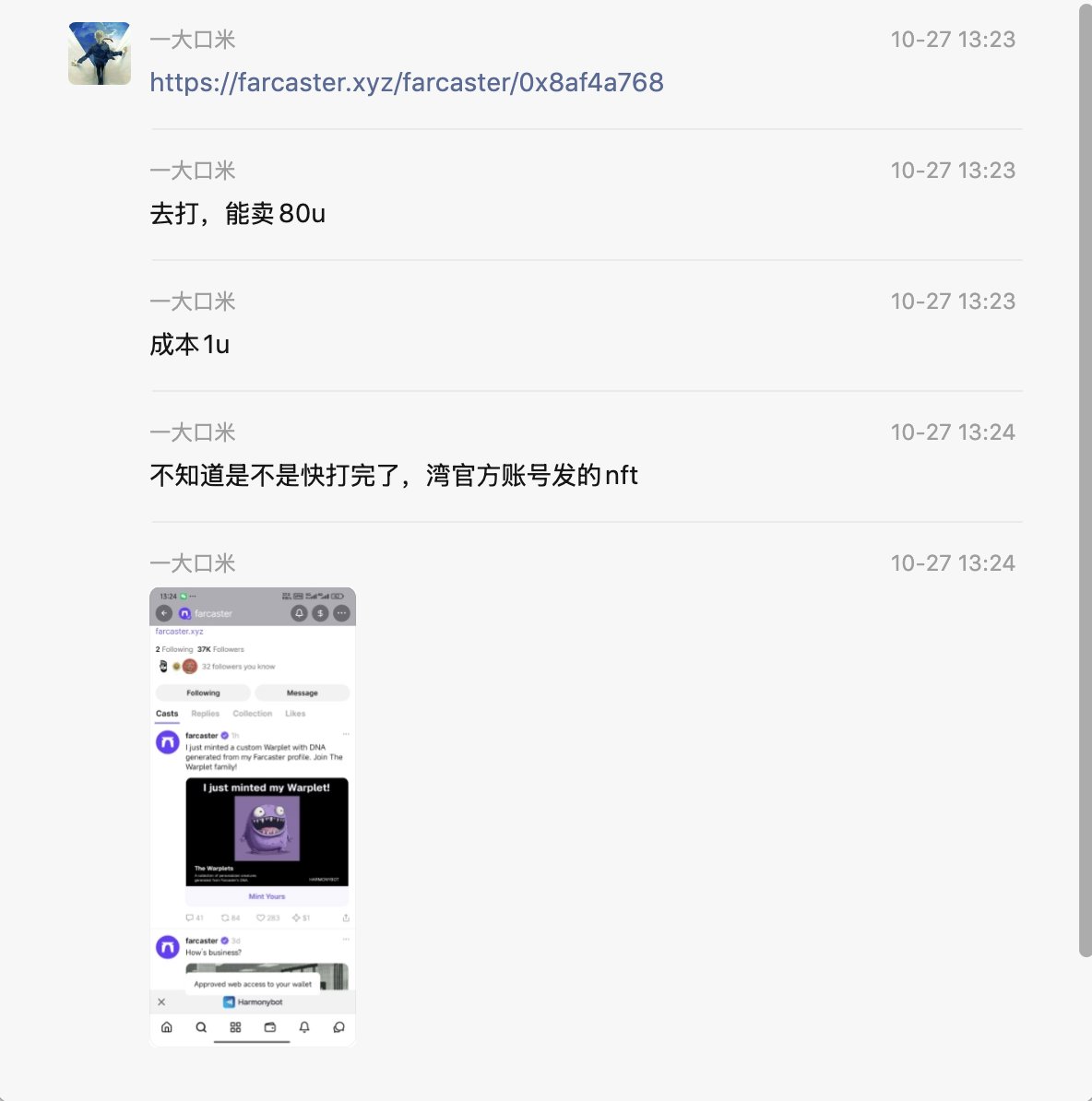 farcaster的nft铸造活动，官方发了，不知道会不会跟空投有关系，加手续费不到2u成本，opensea地板价格0.016e，80u差不多。

冲！

farcaster.xyz/farcaster/0x8a…