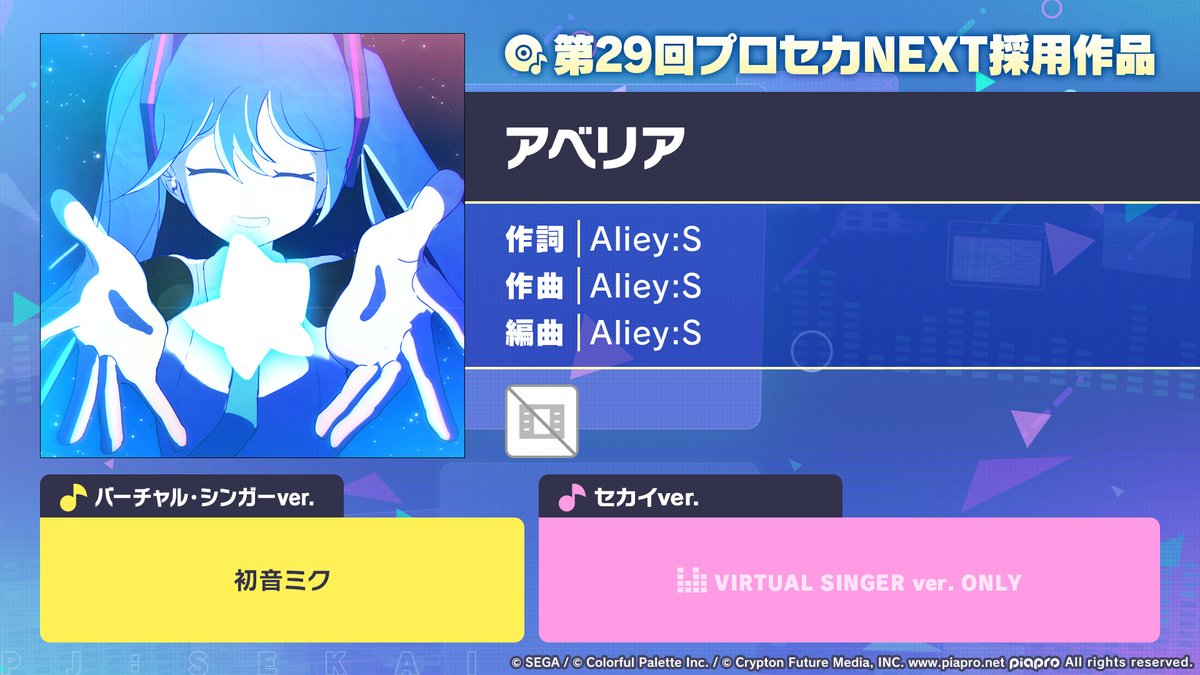 pj_sekai's tweet image. 本日15時より、
🎼一緒に作ろう!第29回楽曲コンテスト
プロセカNEXT採用作品✨
「アベリア」を追加🎶
#プロセカ