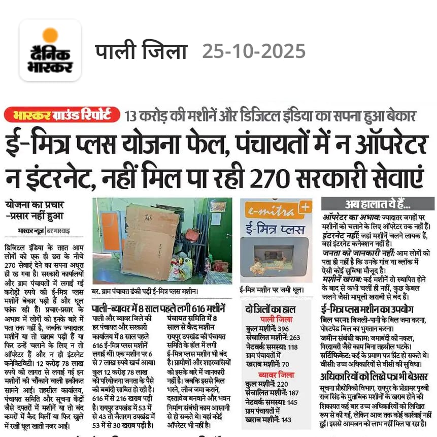 <a href="/mansing76075771/">man singh</a> <a href="/News18Rajasthan/">News18 Rajasthan</a> <a href="/VasundharaBJP/">Vasundhara Raje</a> <a href="/Ra_THORe/">Col Rajyavardhan Rathore</a> ग्राम पंचायत ई मित्र पल्स ऑपरेटर की मांग कब तक होगी पूरी 
डिजिटल इंडिया का सपना कब तक होगा रेगुलर संचालित कब होगी मशीन संचालकों की स्थाई नियुक्ति वसुंधराजी सरकार का डिजिटल सपना है अधूरा 
#ग्रामपंचायत #ईमित्रप्लस #ऑपरेटर