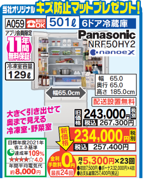 LABI LIFE SELECT千里 3F #冷蔵庫 コーナーより】 / ヤマダの LABI LIFE SELECT千里 3F #冷蔵庫 コーナーより】 / ヤマダの