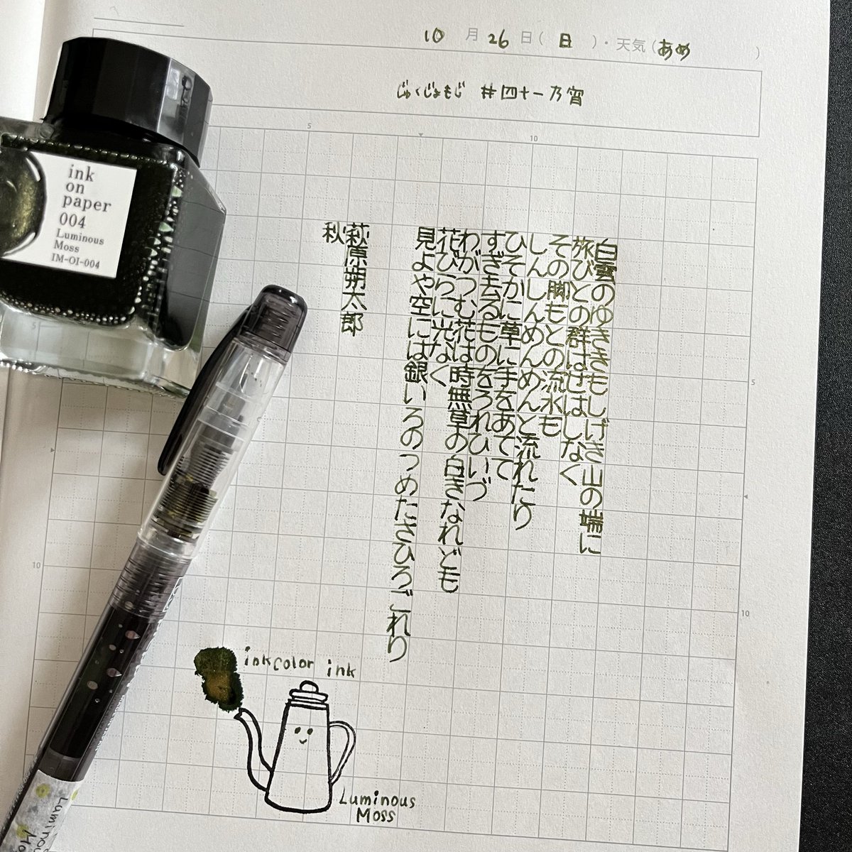 ソナーポケット　matty マティー　書き初め　サイン ソナーポケット matty マティー 書き初め サイン ソナーポケット matty