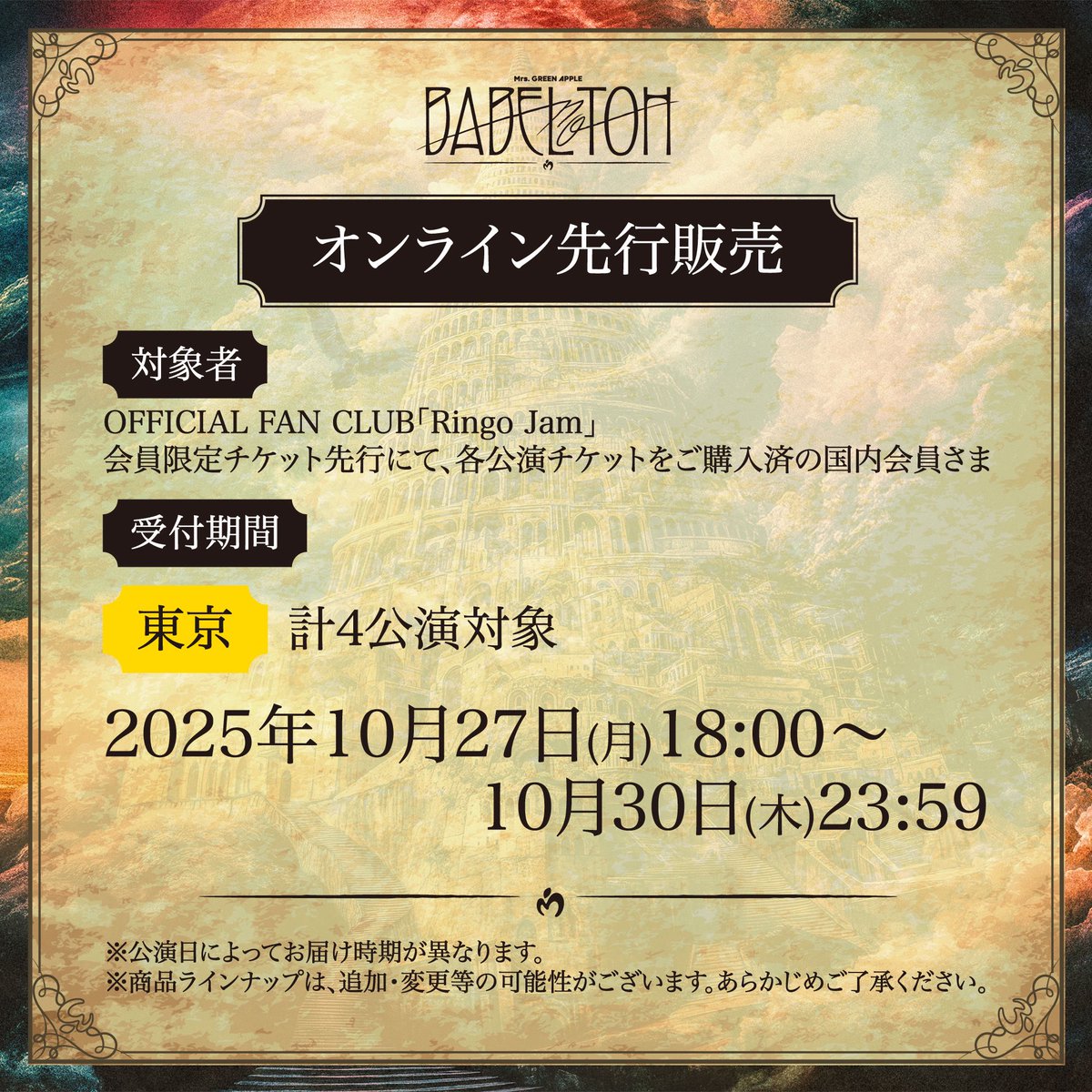 グッズ情報🦅】 ⁡ ≪DOME TOUR 2025 