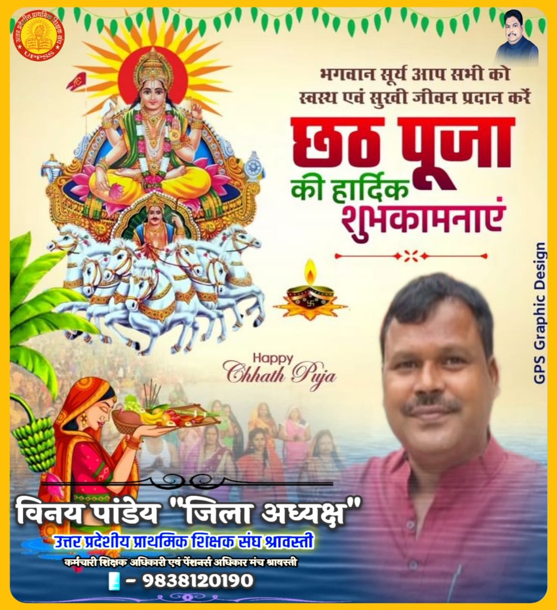 लोक-आस्था और भगवान सूर्य की उपासना के पावन महापर्व 'छठ' की हार्दिक शुभकामनाएं!

सनातन संस्कृति, सामाजिक समरसता और हमारी सांस्कृतिक एकता का प्रतीक यह महापर्व सभी के जीवन में सुख, समृद्धि और आरोग्यता का संचार करे।

जय छठी मईया!

#ChhathPuja #