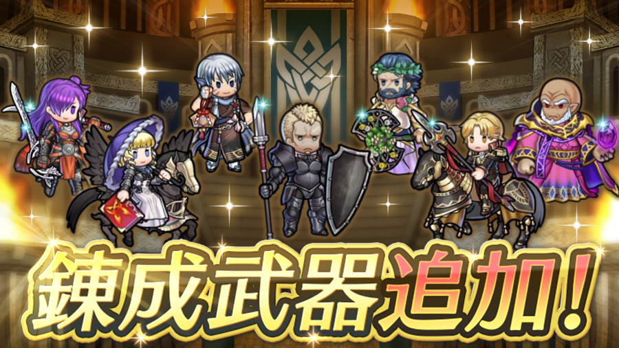 FE_Heroes_JP's tweet photo. 【アップデート予告(6/7)】
■錬成武器追加！
・新武器スキル
「強面の怖槍」強面の重騎士 ブノワ
※上記の武器は習得後に武器錬成を行うことができます。
#FEヒーローズ https://t.co/kcTiEbY01d