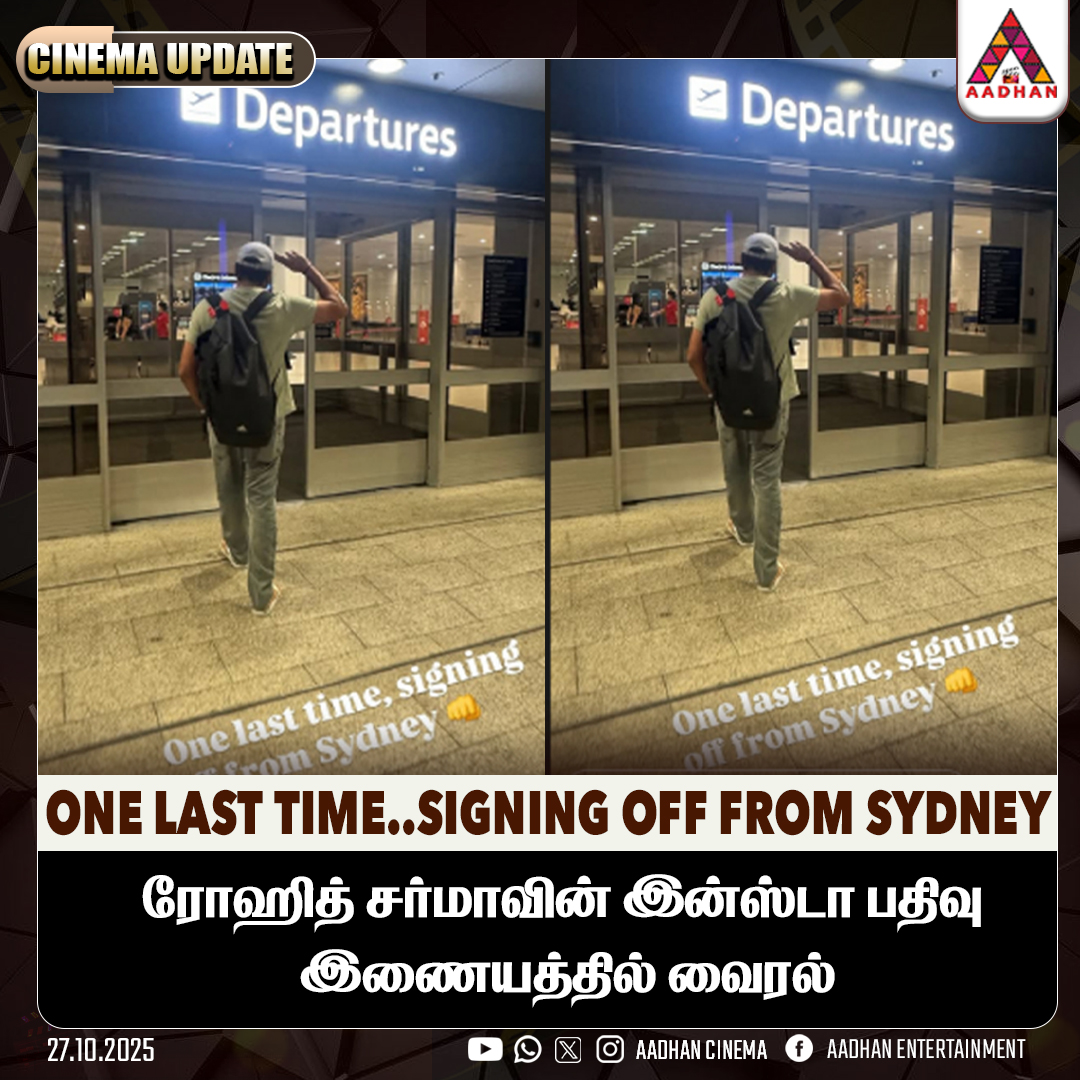 AadhanCinema's tweet image. ரோஹித் சர்மாவின் இன்ஸ்டா பதிவு இணையத்தில் வைரல்
#Rohitsharma #InstaPost #Sydney
