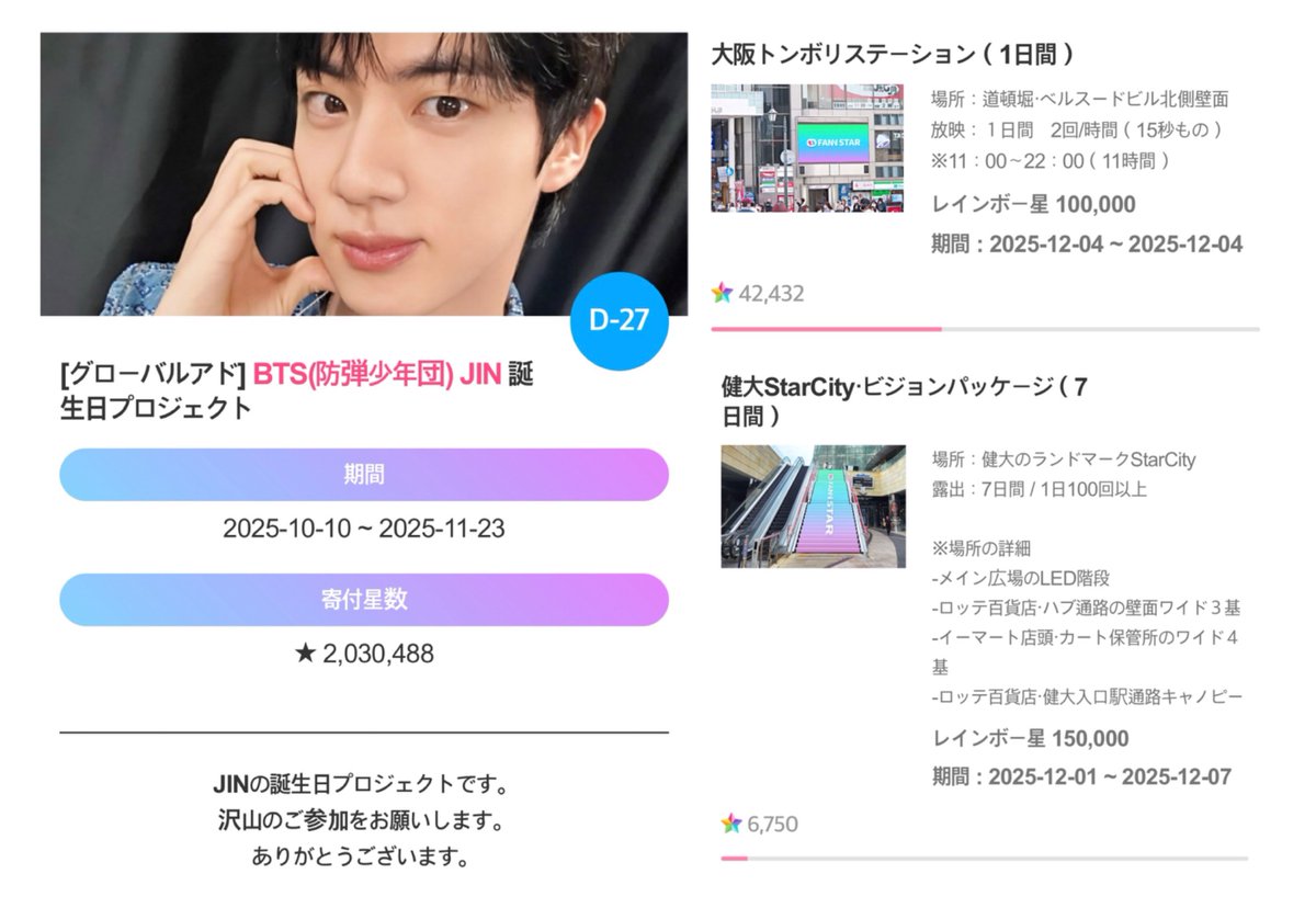 BTS JIN 大型バナー BTS JIN 大型バナー