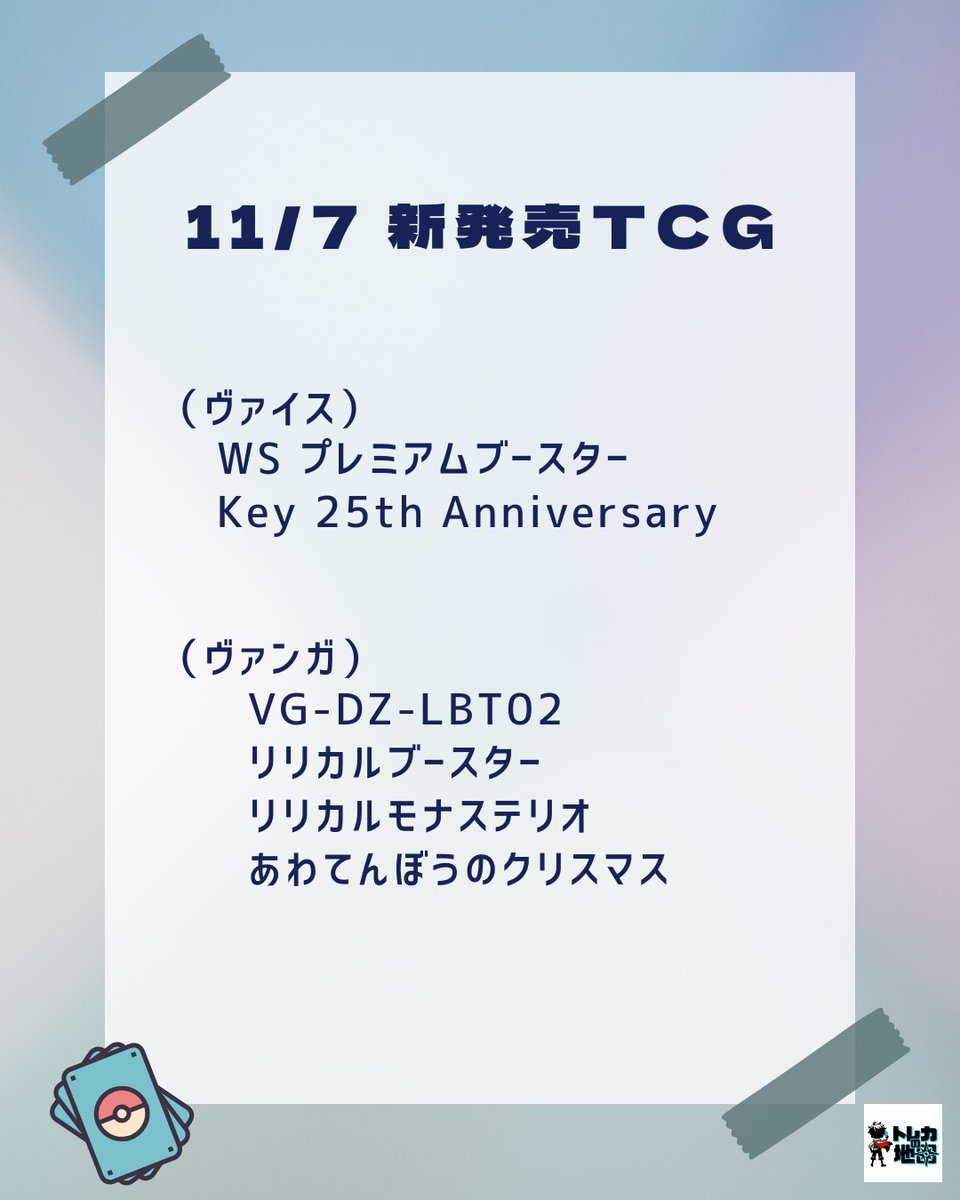 トレカの地図【トレチズ】 on X