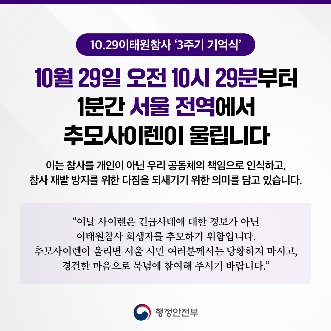 추모 사이렌 안내 이미지