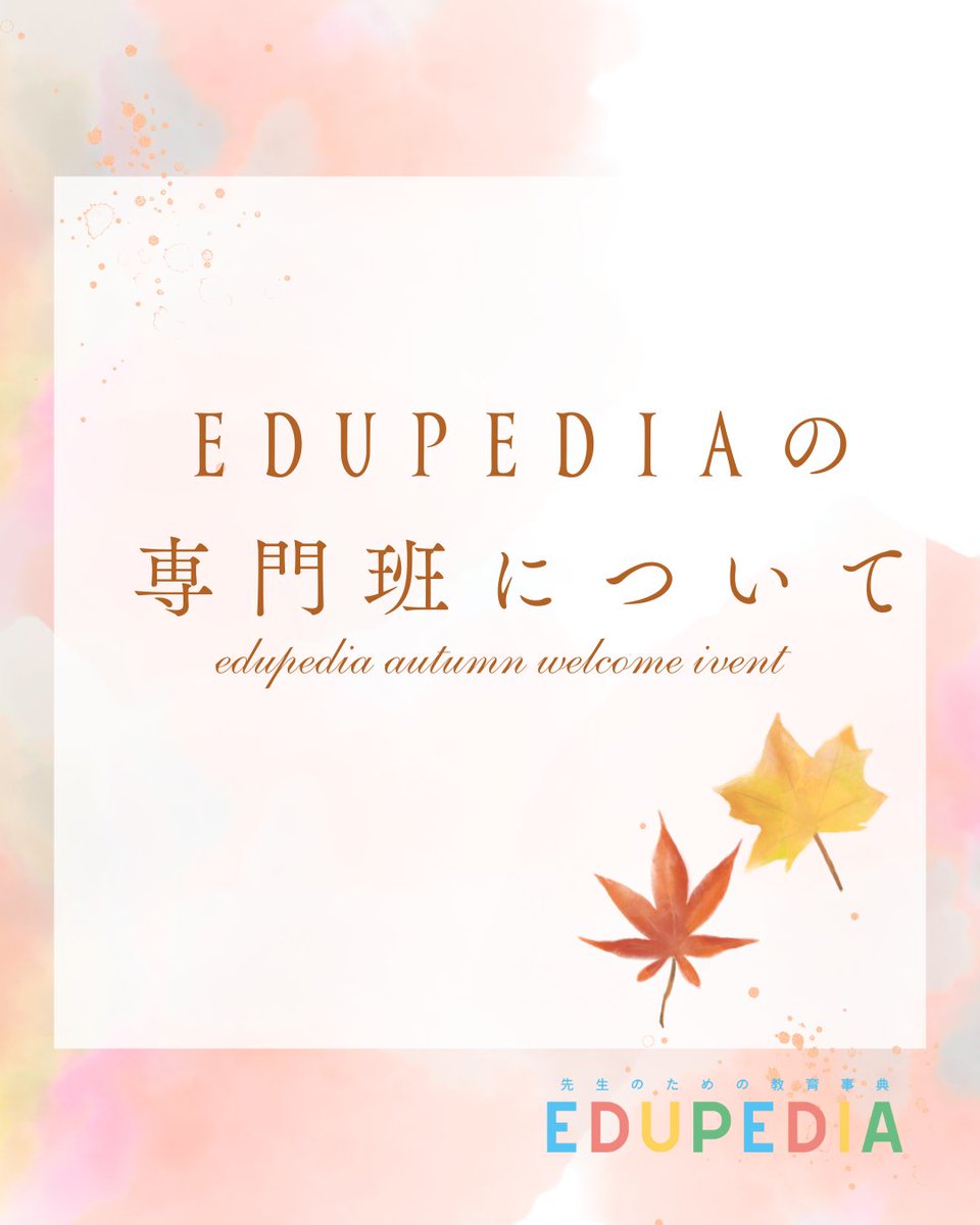 redupedia's tweet photo. EDUPEDIAの「専門班」とは🌟
EDUPEDIAでは「専門班」に分かれ、「つくって」「磨いて」「広げて」「まとめる」活動をしています。
自分の興味に合わせて「専門班」に所属し、活動することができます!
説明会お申込みはこちらから↓
https://t.co/hVtAR4IvCZ
#npo #教育 #roje #edupedia #大学生 https://t.co/BMoOrxsf8Y