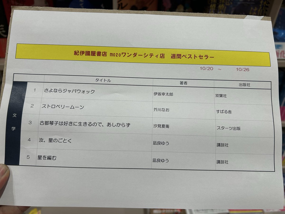 秋桜店14冊 紀伊國屋書店mozoワンダーシティ店 on X