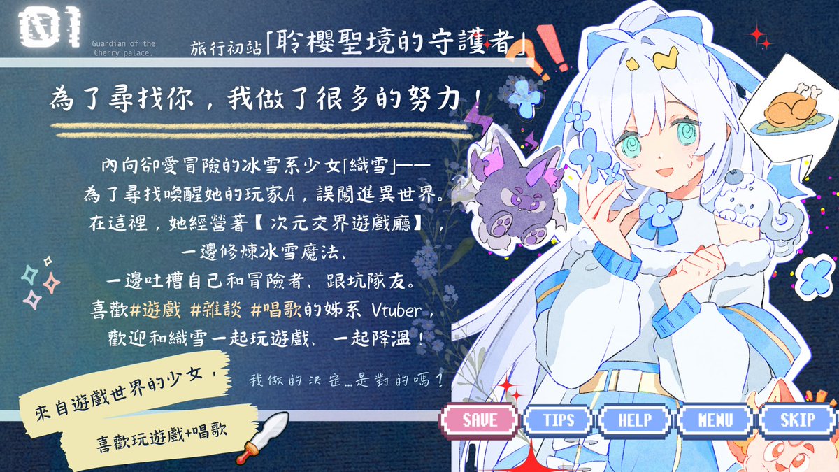 千羽織雪 Oriyuki ❄️ │ 遊戲｜雜談｜ASMR 0314白色情人節特典 tweet media