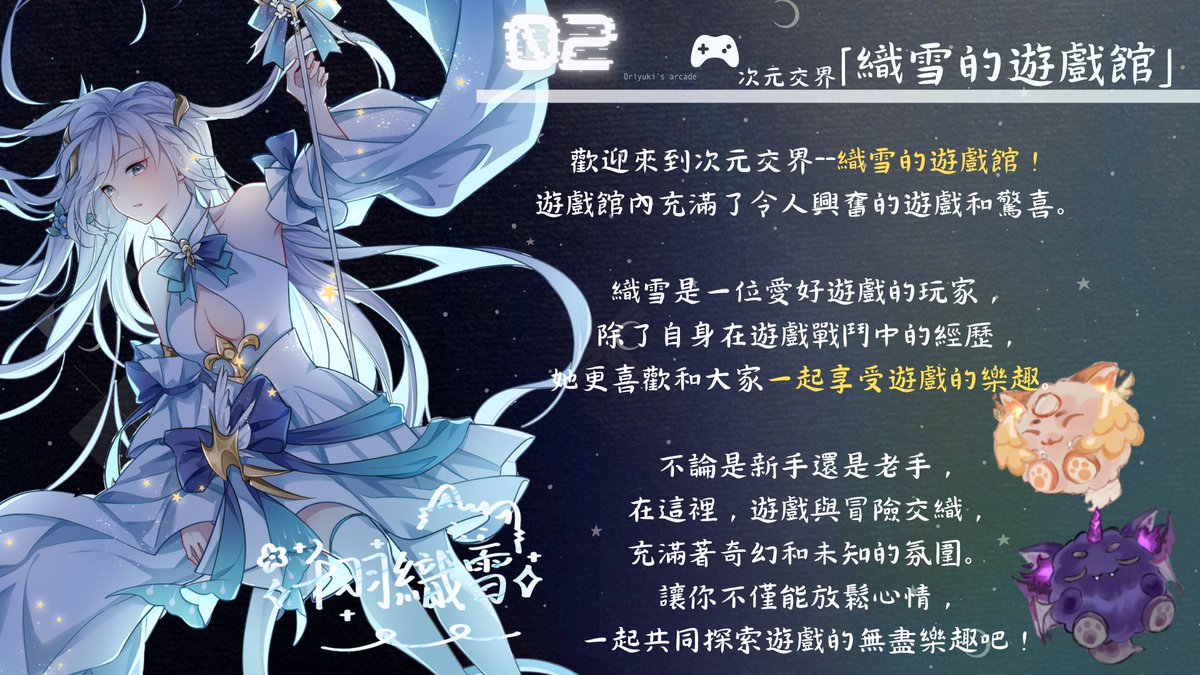 千羽織雪 Oriyuki ❄️ │ 遊戲｜雜談｜ASMR 0314白色情人節特典 tweet media