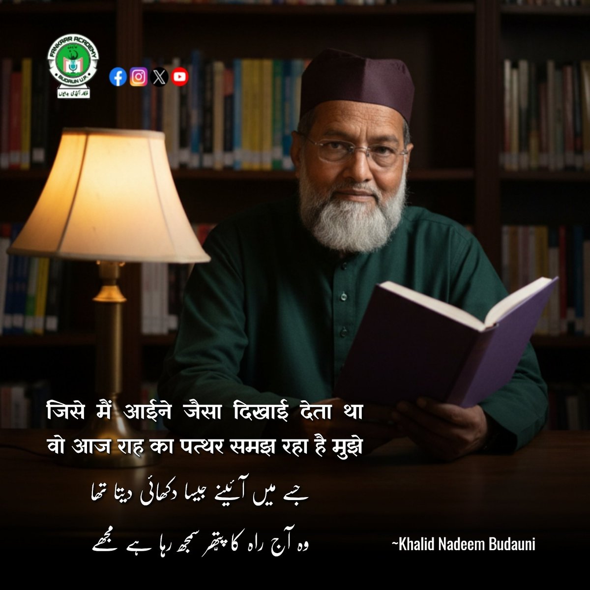 khalidnadeembdn's tweet photo. जिसे मैं आईने जैसा दिखाई देता था
वो आज राह का पत्थर समझ रहा है मुझे

جسے میں آئینے جیسا دکھائی دیتا تھا
وہ آج راہ کا پتّھر سمجھ رہا ہے مجھے

●~𝗞𝗵𝗮𝗹𝗶𝗱 𝗡𝗮𝗱𝗲𝗲𝗺 𝗕𝘂𝗱𝗮𝘂𝗻𝗶
__________________________
✍️🏼💔🥀

#shayari #quotes #poetry #اردو #sher @Rekhta https://t.co/CFYnlRfFpe