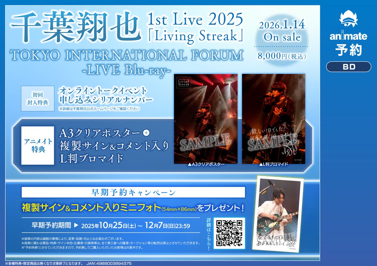 サイン入り青フリスビー 2025年イベント アニメイト四日市 on X
