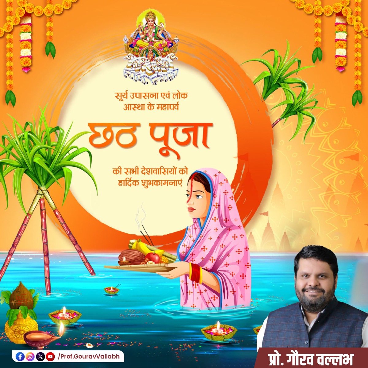 GouravVallabh's tweet image. छठ पूजा की हार्दिक शुभकामनाएं!