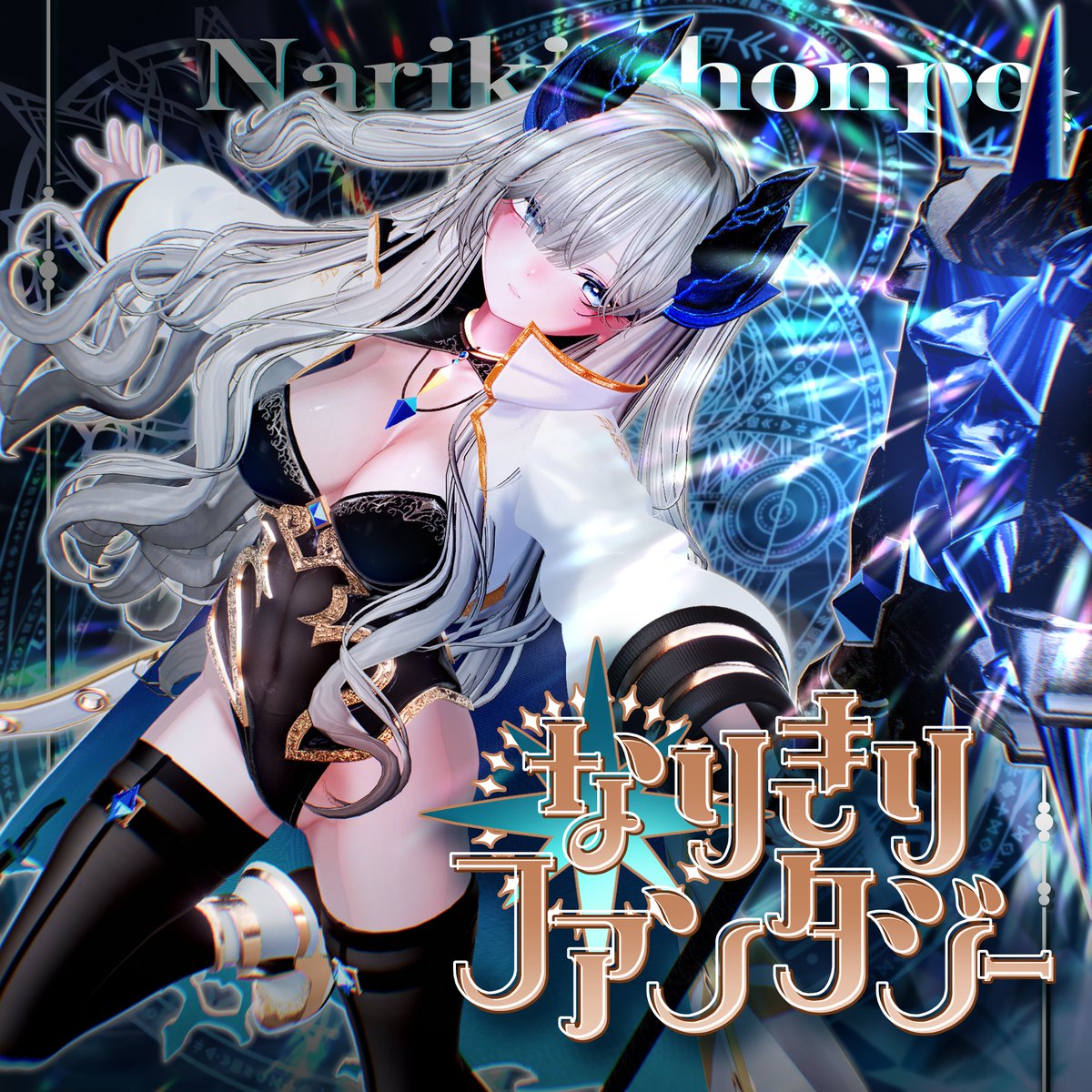 ☪️プレゼントRPキャンペーン☪️

『なりきりファンタジー』💫

・フォロー＆RP
・商品ページスキ❤
・100いいねごとに１名にプレゼント🎁
・10月28日締め切り🎉

たくさんRPしていってくださいねー🙌

【BOOTH】
narikirihonpo.booth.pm/items/7291258