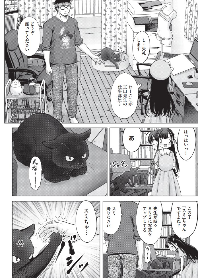 「わたしの工口先生」でも描きましたが、黒猫はよく言うと愛情深く、悪く言うと嫉妬深いです。この「アシスタントの椅子を奪った」エピソードはほぼ実話です。
#黒猫の日 