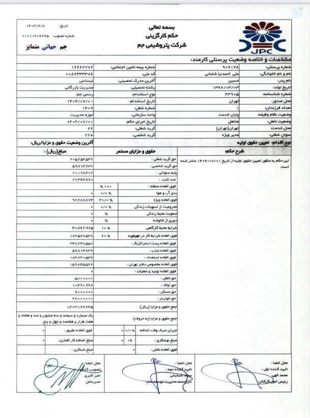 E_Zolghadr's tweet photo. آقای #احمدنیا!
برای بار سوم می‌پرسم!

آیا #حکم_کارگزینی که آقای #خضریان منتشر کرده اصل است یا جعلی؟
موظف‌اید پاسخ دهید.

مدعی مرخصی بدون حقوق هستید.
اما در مدت مرخصی بدون حقوق،حکم رقم‌دار با پست سازمانی صادر نمیشود!

اگر جعلی است وای بر خضریان!
اگر مال شماست وای بر #دولت_پزشکیان! https://t.co/wEyuPfZEZo