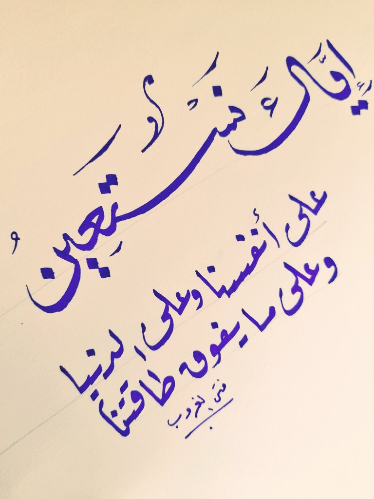 تلميذ الخط #فتى_الغروب