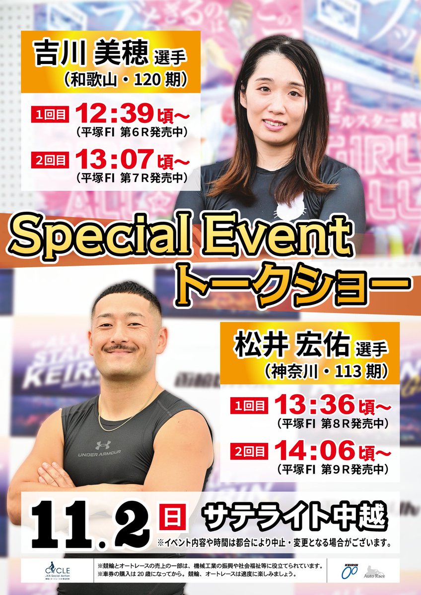【公式】競輪サテライトトークショーイベント情報局 tweet media
