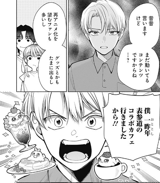 31日(金)で2〜4話公開終了になりますのでまだ未読の方ぜひ☺️

好きなアニメを「昔流行った」と言われるのモヤるよね🦭🦭🦭
3話はこちら!↓

https://t.co/yuSxDuRR8V 