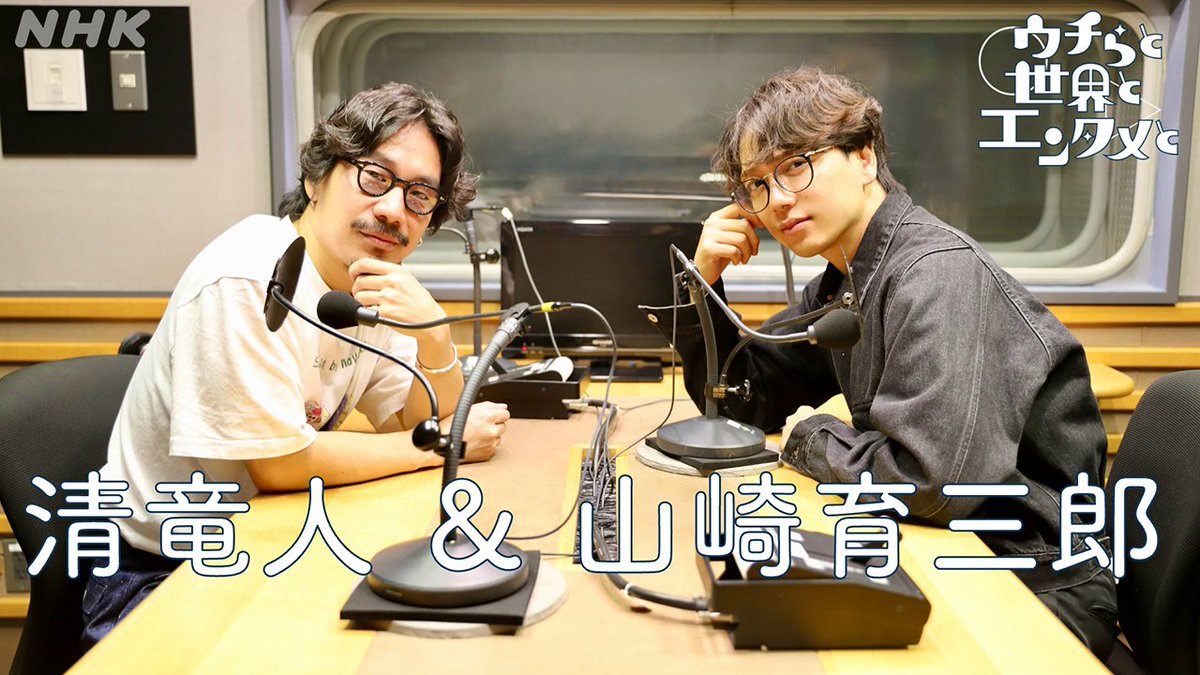 nhk_radiru's tweet image. 【#NHKラジオ 今夜のおすすめ】
🔴ラジオ第1
10/27(月)夜8:05〜
「ウチらと世界とエンタメと」
🔗nhk.jp/p/rs/6V9KZW73V…
⋱清竜人×山崎育三郎⋰
音楽をバックボーンに
多彩な活動を続ける2人は
どんなことを考えているのか❓
エンタメと社会と個人が
クロスするトークが展開します💬
#ウチせか