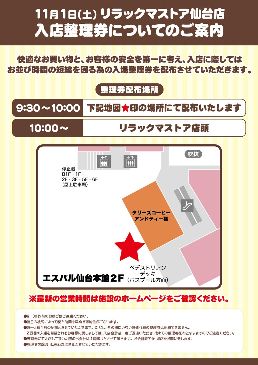 ☆:・゜.*.゜・:☆ リラックマストア 仙台ストア オープン 限定 リラックマ ぬいぐるみ！！☆:・゜.*.゜・:☆ リラックマストア 仙台店」(仙台市青葉区-キャラクターショップ