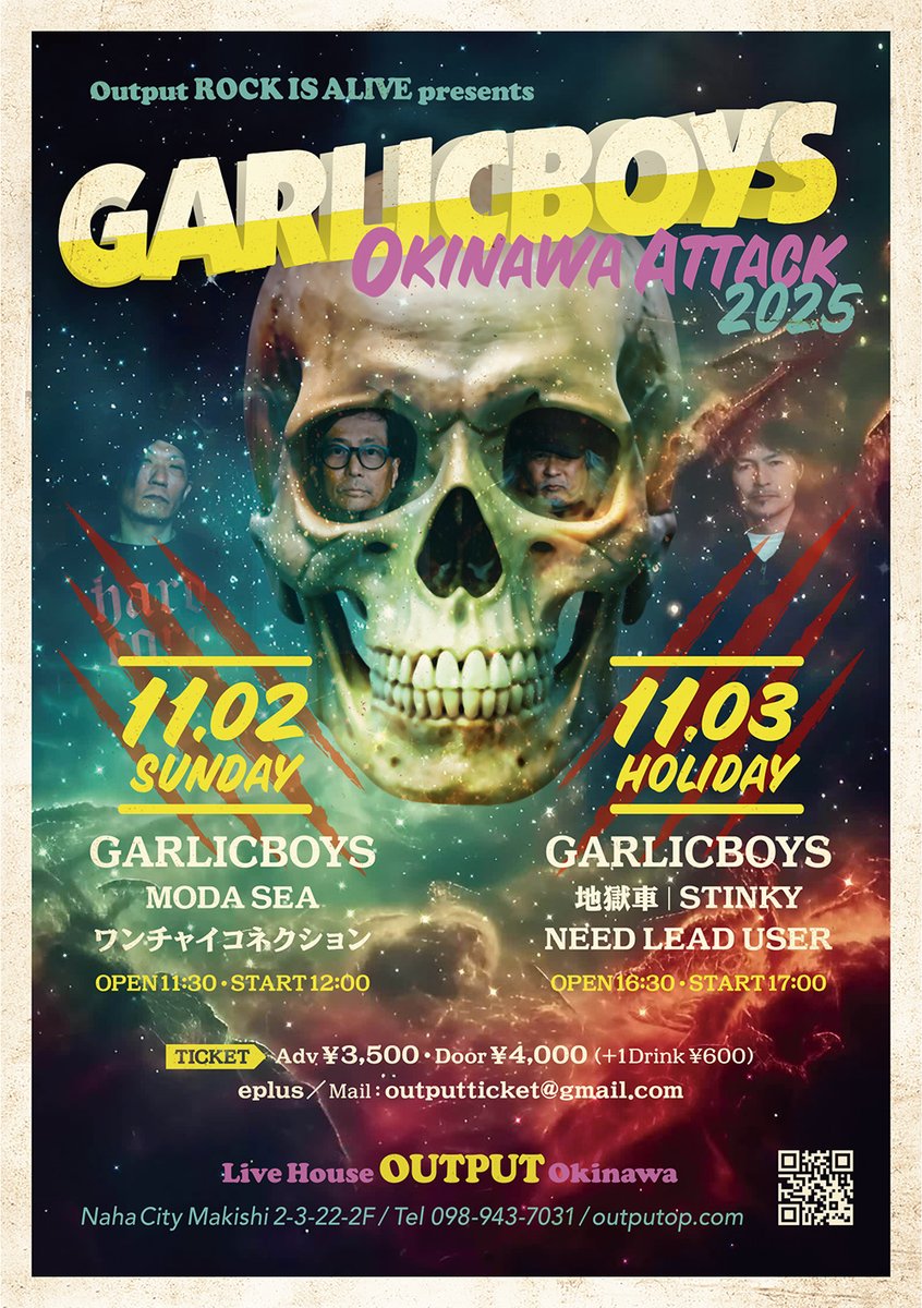 Output ROCK IS ALIVE VOL.3【GARLICBOYS OKINAWA ATTACK】

GARLICKBOYSの沖縄ライブを12年ぶりにOutputで11月2日、3日、今週日曜日、祝日と2日続けての開催になります。是非、貴重なライブ、足運んでいただけたら嬉しいです。

11月2日(日)
【出演】GARLICKBOYS / MODA SEA / ワンチャイコネクション