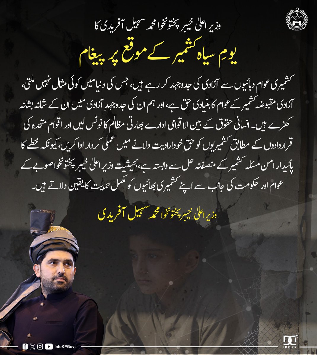 Chief Minister KP (@kpchiefminister) on Twitter photo وزیر اعلیٰ خیبر پختونخوا <a href="/SohailAfridiISF/">Sohail Afridi</a> کا ”یومِ سیاہ کشمیر“ کے موقع پر پیغام
”27 اکتوبر 1947 کشمیر کی تاریخ کا سیاہ ترین دن ہے، جب بھارتی فورسز نے جموں و کشمیر پر ناجائز قبضے کےلیے سرینگر میں داخل ہو کر نہتے کشمیریوں پر ظلم و جبر کا آغاز کیا جو آج تک جاری ہے۔“
#KashmirBlackDay وزیر اعلیٰ خیبر پختونخوا <a href="/SohailAfridiISF/">Sohail Afridi</a> کا ”یومِ سیاہ کشمیر“ کے موقع پر پیغام
”27 اکتوبر 1947 کشمیر کی تاریخ کا سیاہ ترین دن ہے، جب بھارتی فورسز نے جموں و کشمیر پر ناجائز قبضے کےلیے سرینگر میں داخل ہو کر نہتے کشمیریوں پر ظلم و جبر کا آغاز کیا جو آج تک جاری ہے۔“
#KashmirBlackDay