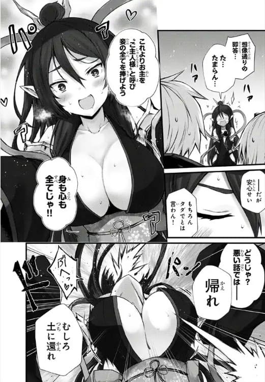 ありふれた職業で世界最強のエロシーン6