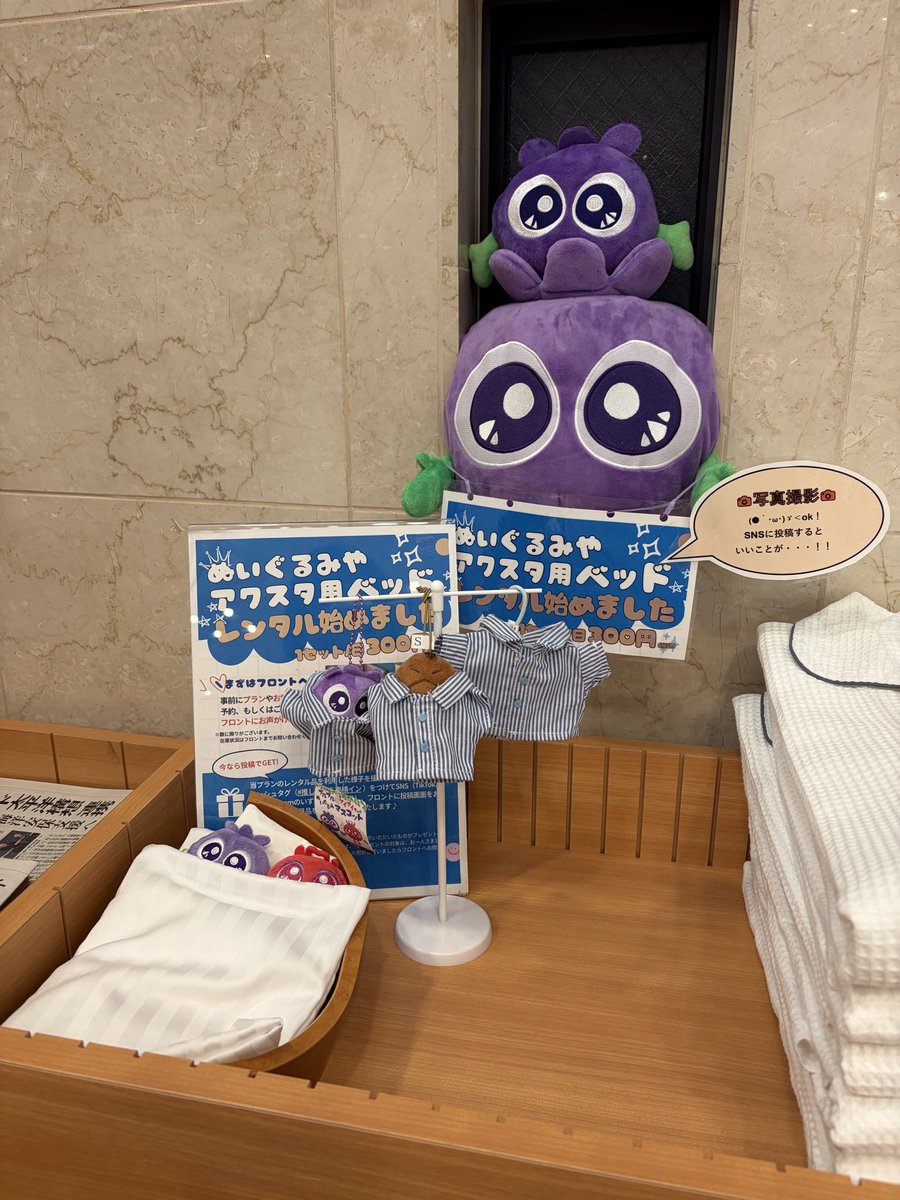 watanopome22's tweet photo. 前に東横インの大阪ドーム店であったぬいちゃんのパジャマとベッドサービス、京都にもサービス開始されてた〜！！！！*･゜ﾟ･*:.｡..｡.:*･'(*ﾟ▽ﾟ*)'･*:.｡. .｡.:*･゜ﾟ･*隣がわかさ生活のお店があるからブリベリくん達が寝かされててたw https://t.co/y8jPoGPSaX