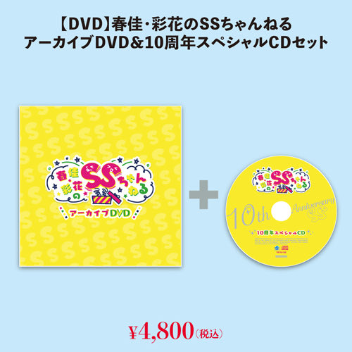ssc_ag's tweet photo. 【通販のお知らせ】
#SSちゃんねる10周年 
先日行われました『春佳・彩花のSSちゃんねる10周年記念イベント～再会～』で販売された新商品の通販受付を10月27日（月）21:00〜シーサイドSHOPで受付開始します。
ぜひこの機会にお買い求めください。

https://t.co/Y4MWHa5OdB https://t.co/NYlVX6SwmY