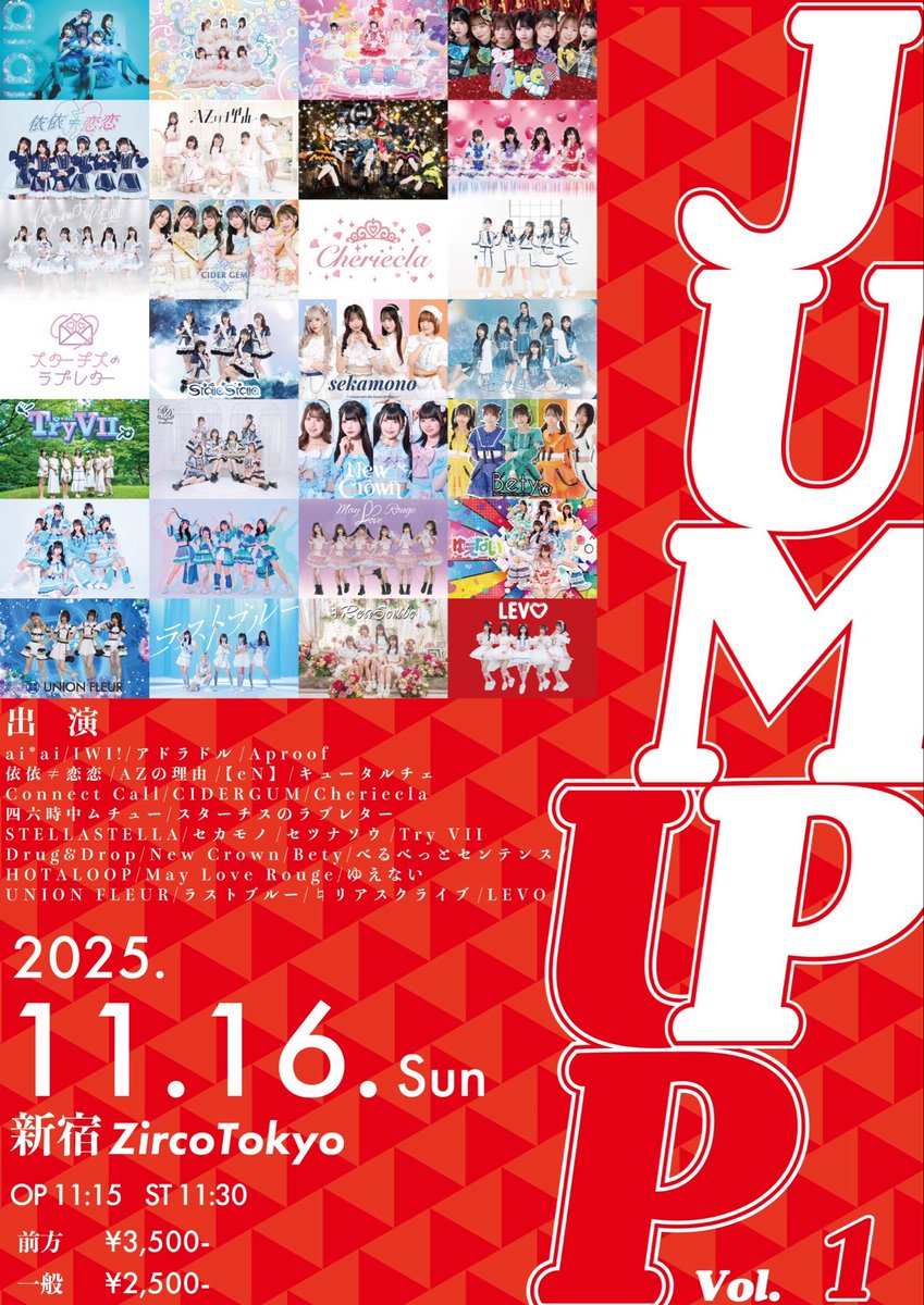 出演情報】 11月16日(日) 『JUMP UP vol.1』 に出演させていただきます