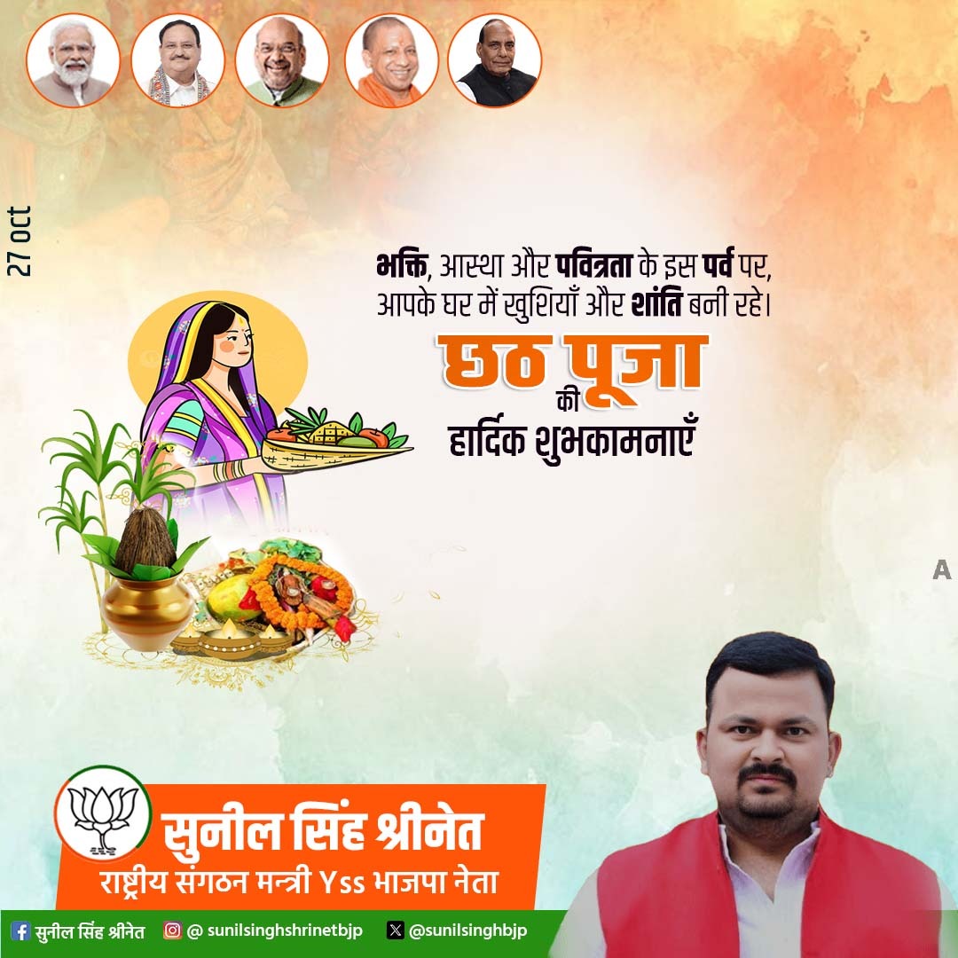 भगवान सूर्य की उपासना के महापर्व 'छठ' की हार्दिक बधाई एवं शुभकामनाएं!

छठी मइया की कृपा से लोक आस्था का यह महापर्व संपूर्ण सृष्टि के लिए सुख-समृद्धि तथा आरोग्यता का कारक बने, यही कामना है।

जय छठी मइया। 🙏

#ChhathPuja2025